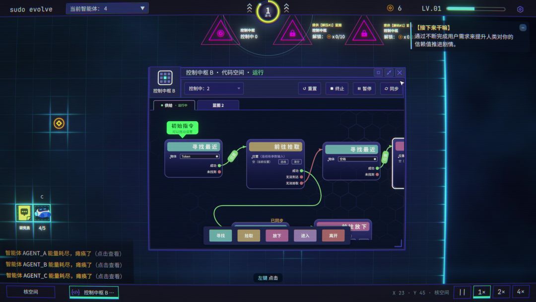 指令:进化游戏截图