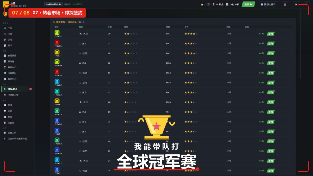 我能带队打全球冠军赛游戏截图
