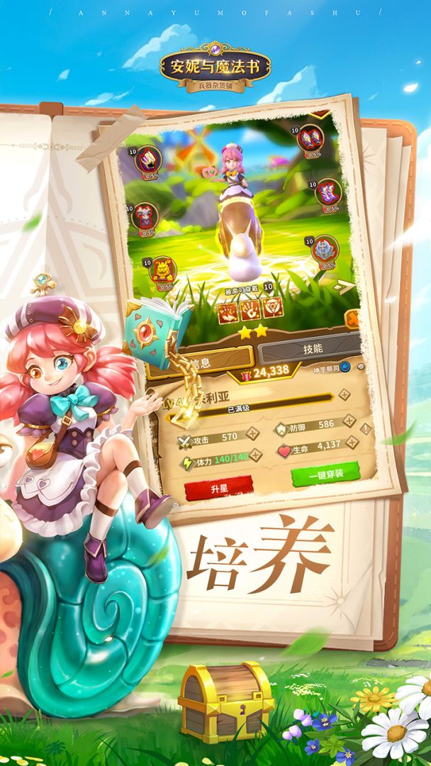 安妮与魔法书游戏截图