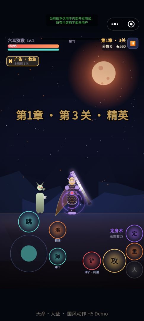 天命大圣游戏截图