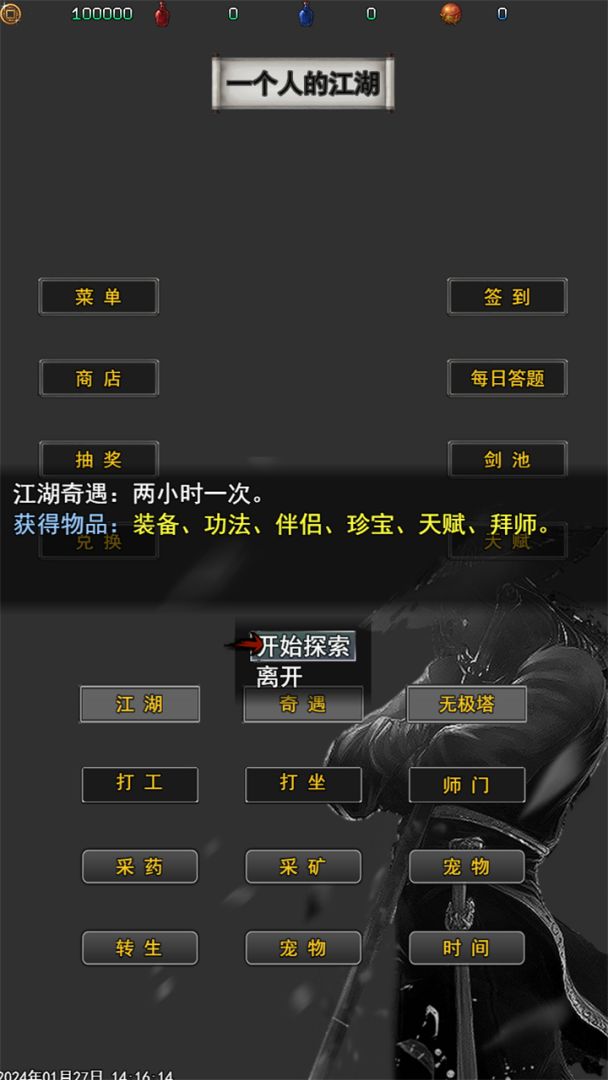 一个人的江湖游戏截图