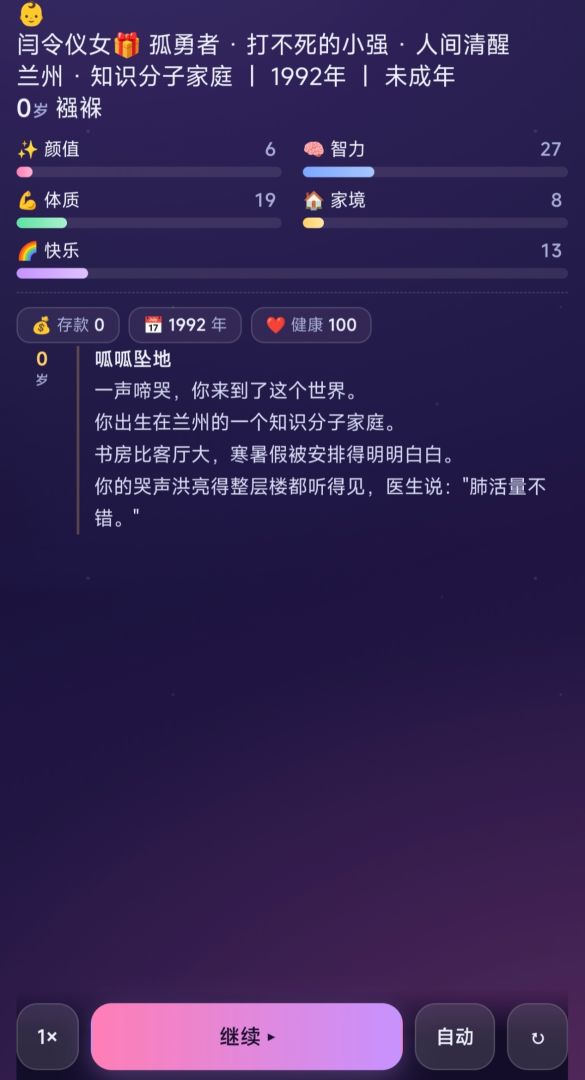 人生模拟器游戏截图
