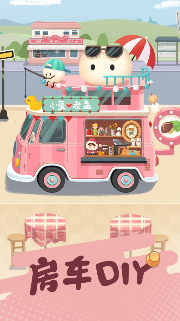 旅行串串游戏截图