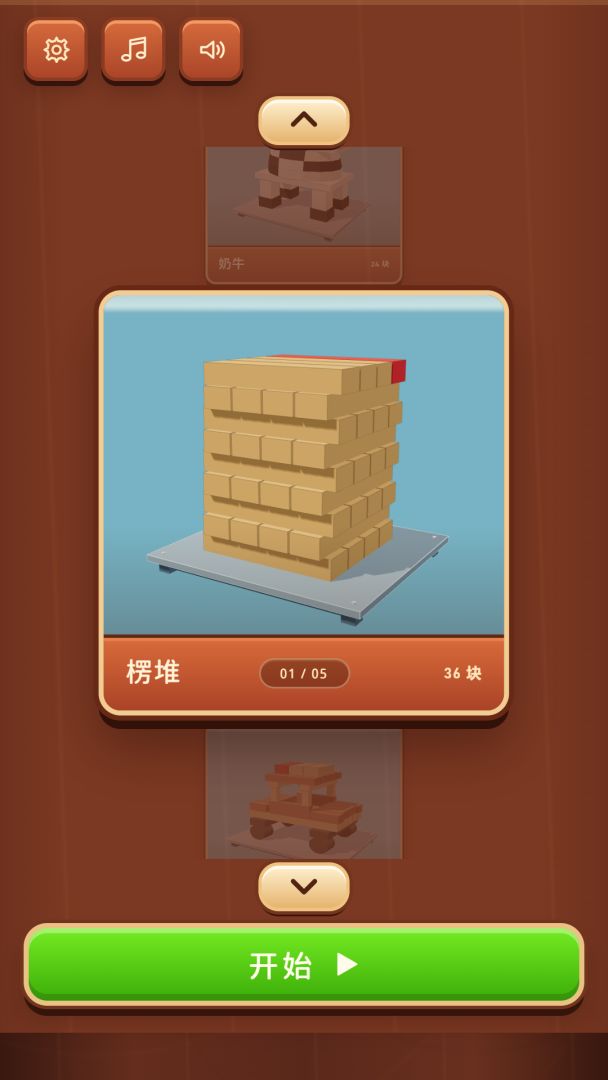 抽一根游戏截图