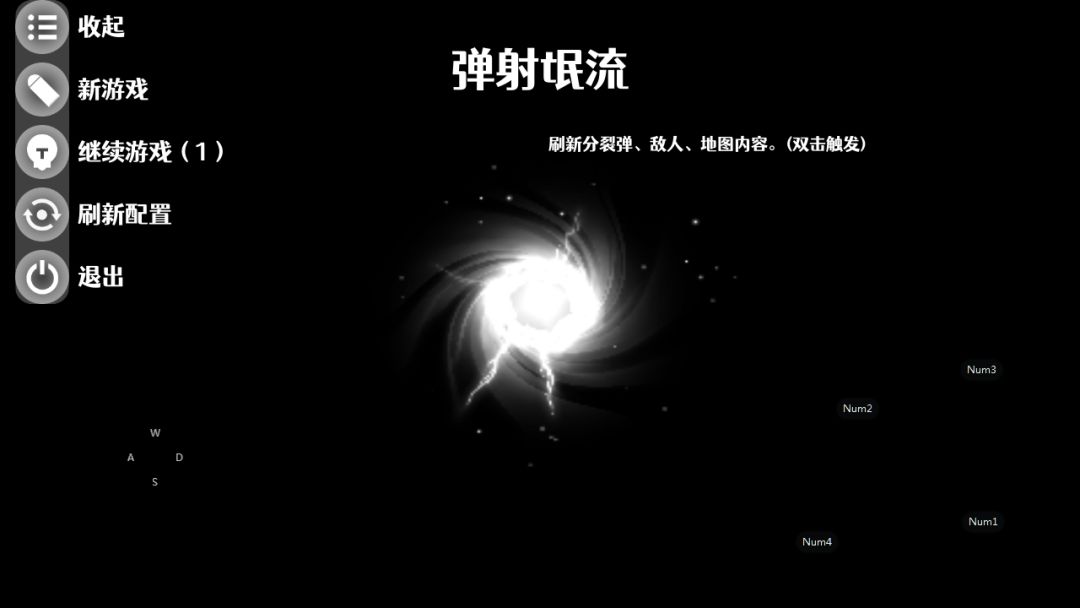 弹射氓流游戏截图