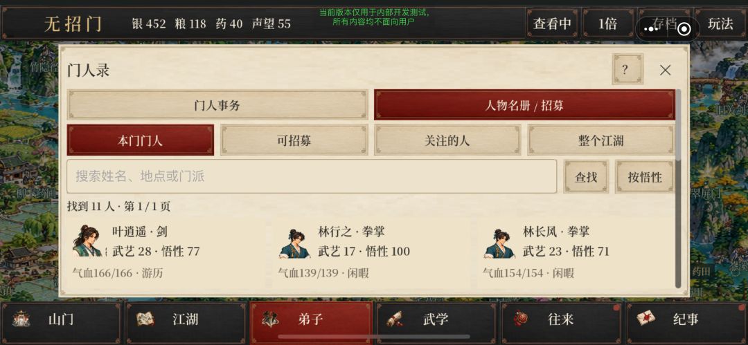 我的徒弟会自创武功游戏截图