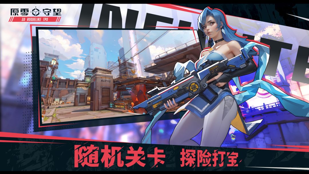 原零守望游戏截图