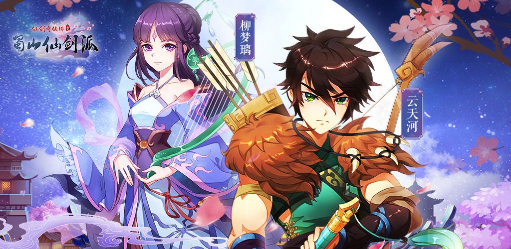 蜀山仙剑派游戏截图