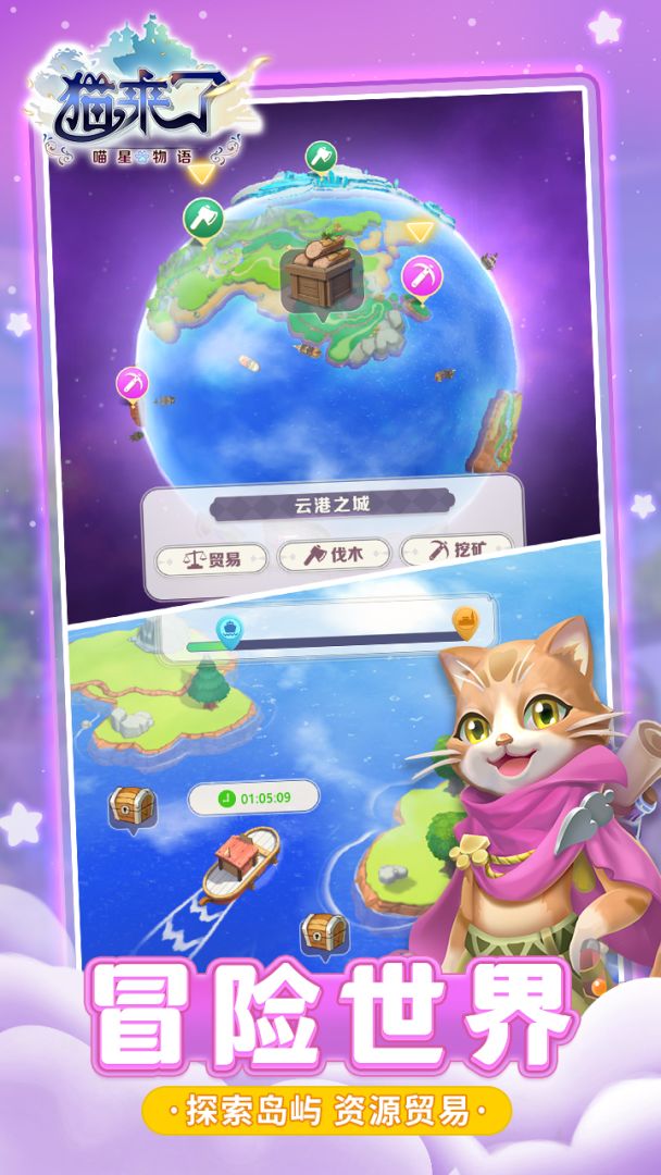 猫来了之喵星物语游戏截图