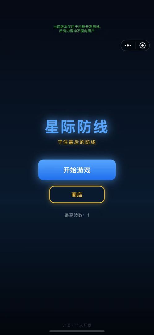 星际防线游戏截图