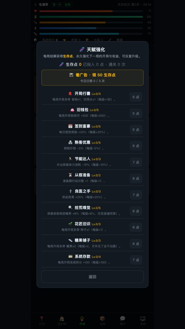 天灾:重生24小时游戏截图