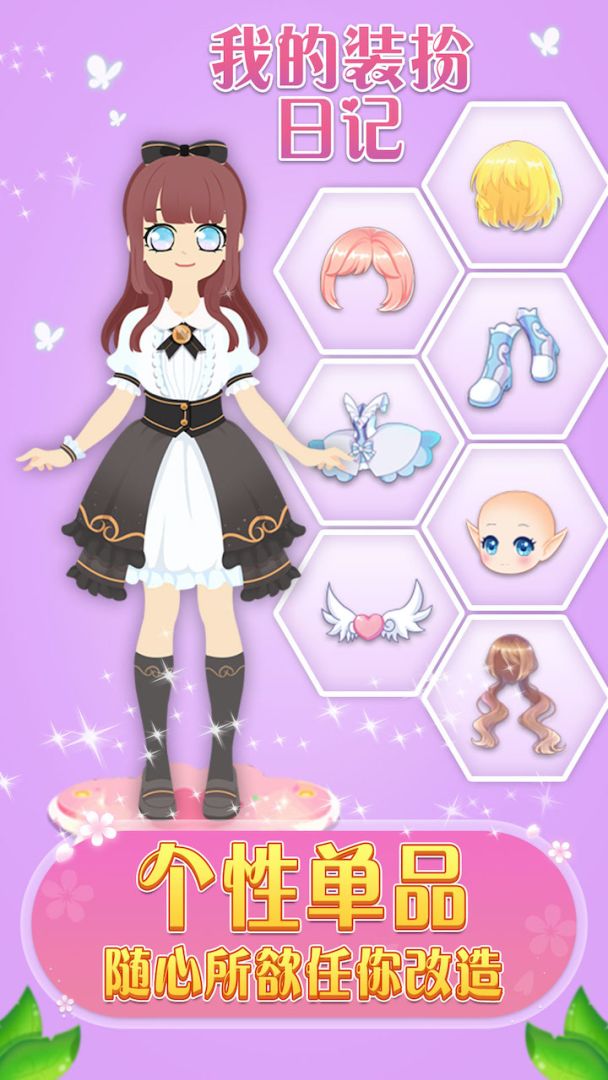 我的装扮日记游戏截图