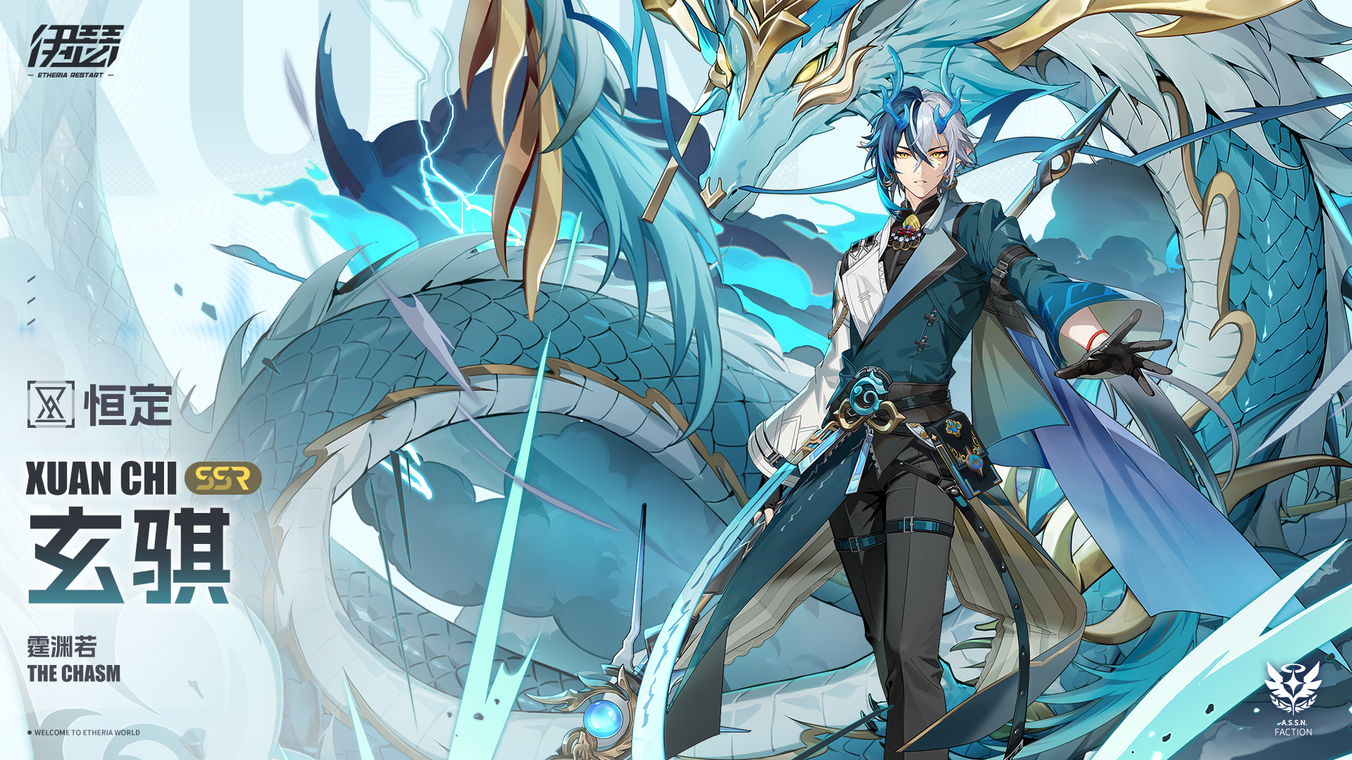 限时【霆渊若·玄骐】UP