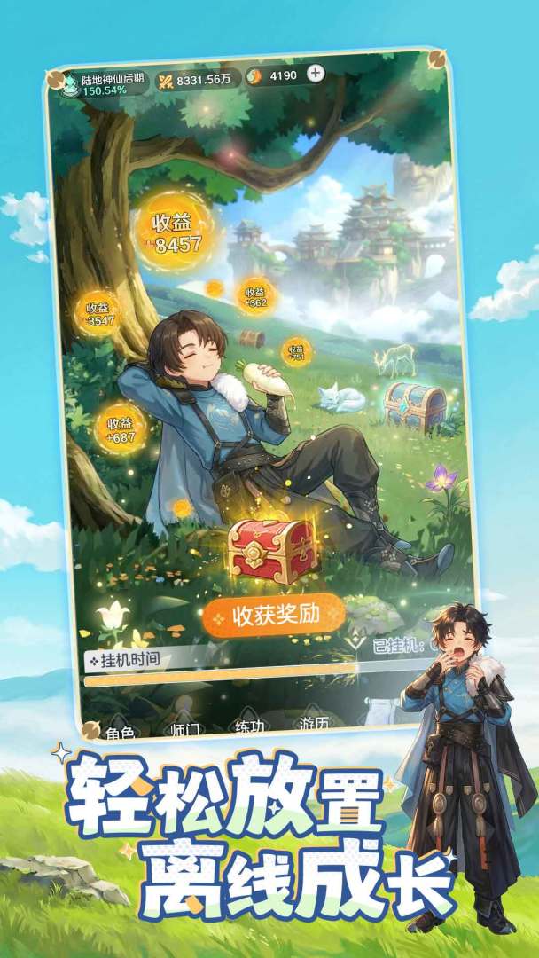 宗师之上游戏截图