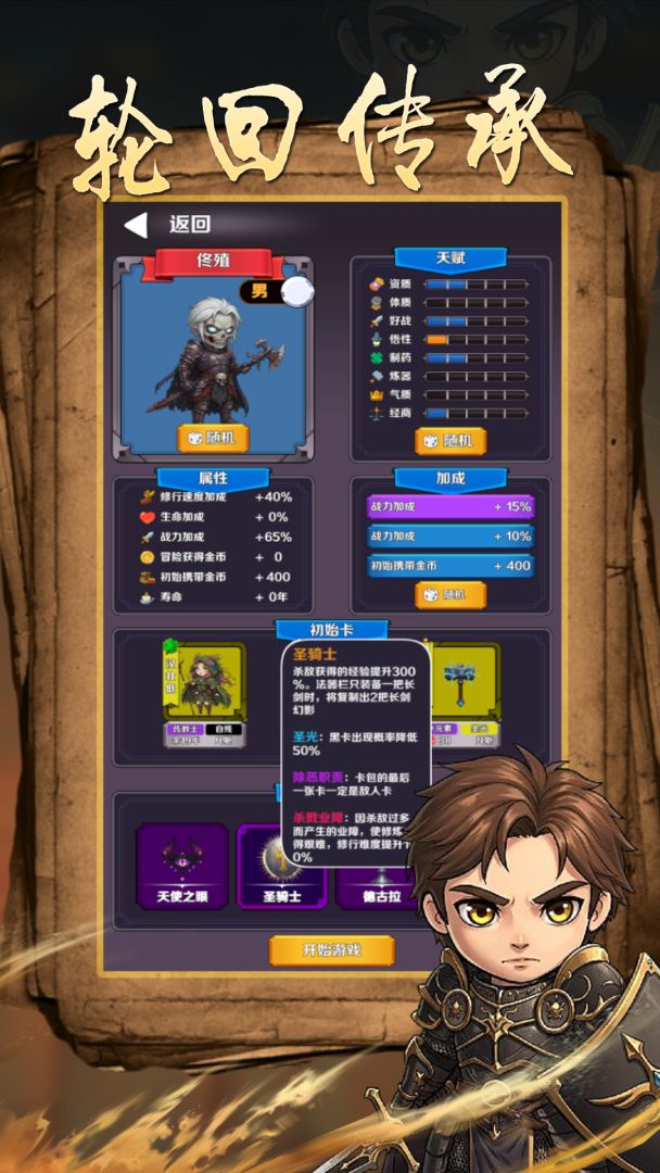 魔幻轮回(TapTap测试版)游戏截图