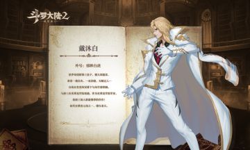 【魂师手册】初代史莱克七怪-戴沐白