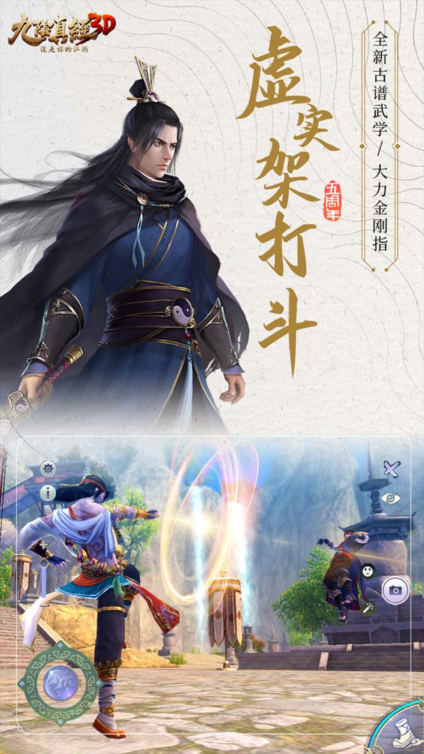 九阴真经3D(先行服)游戏截图
