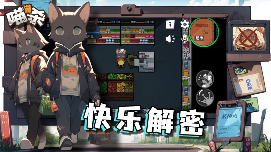 喵喵杀游戏截图