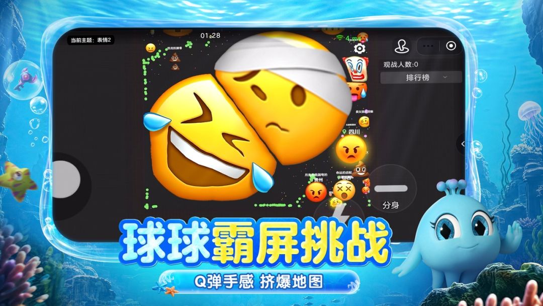 球球大作战游戏截图