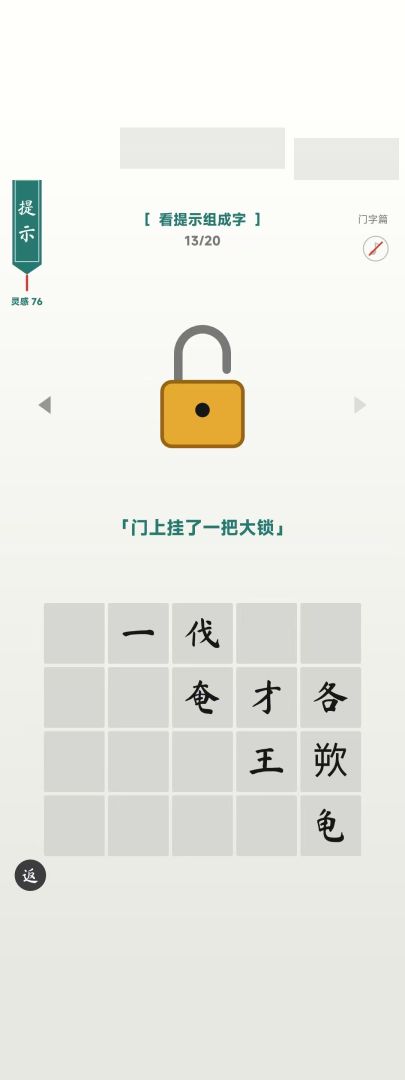 偏旁奇遇游戏截图