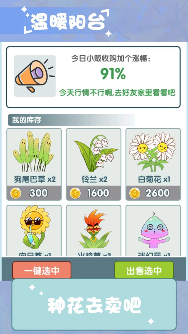 温暖小阳台游戏截图