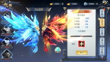 《御剑决》仙羽皮肤——冰火圣翼