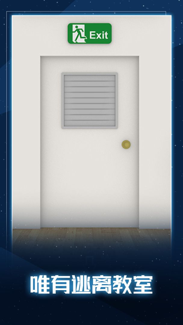 无聊的教室游戏截图