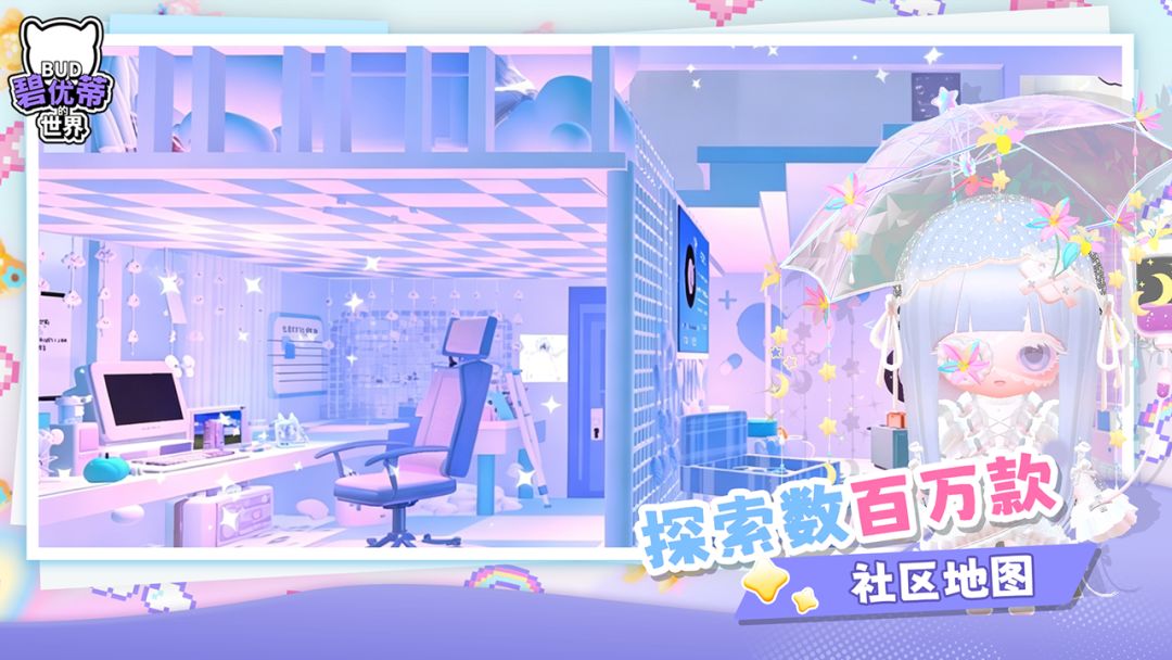 碧优蒂的世界游戏截图