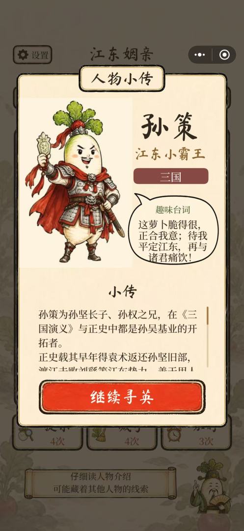 萝卜大会游戏截图