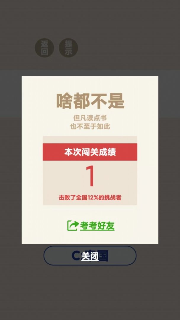 休闲成语游戏截图