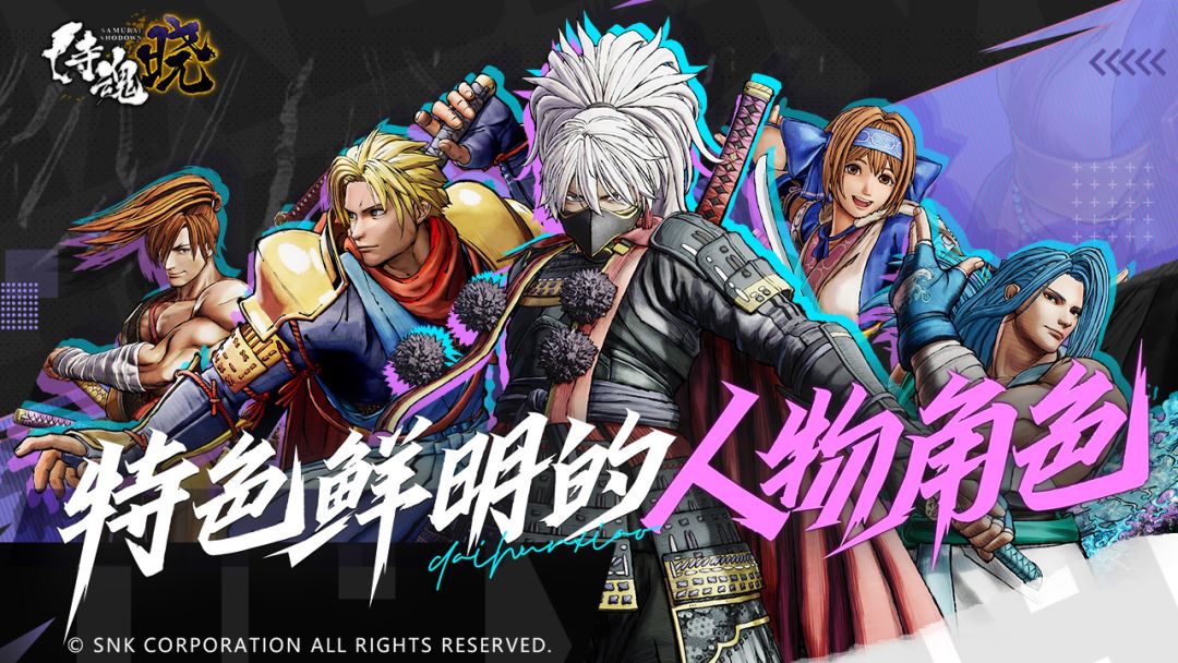 侍魂 晓游戏截图