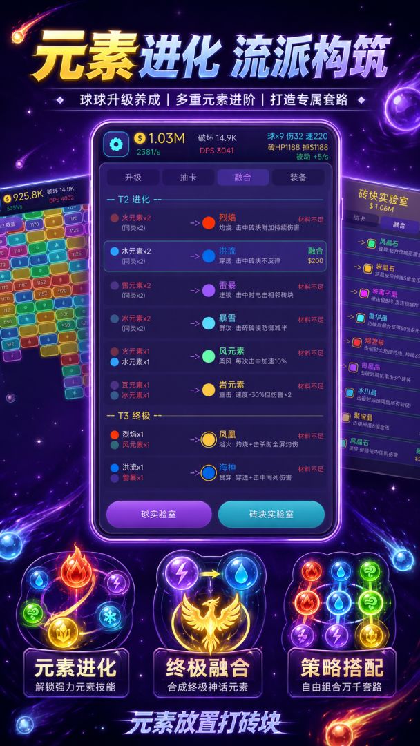 元素放置打砖块游戏截图