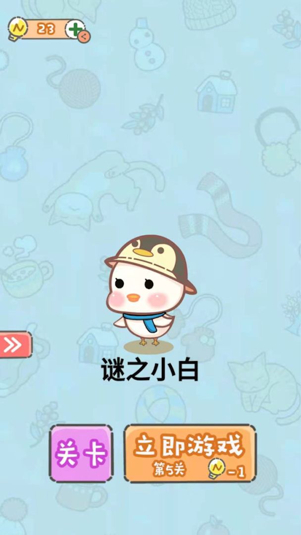 脑洞奖金赛游戏截图