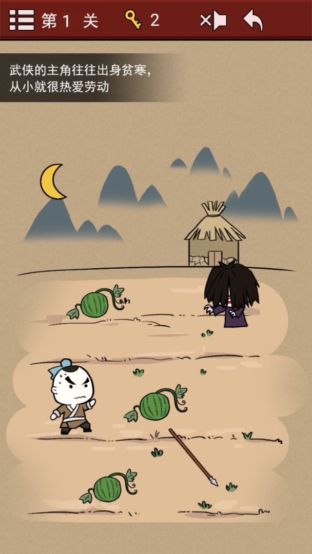 大侠速成指南游戏截图