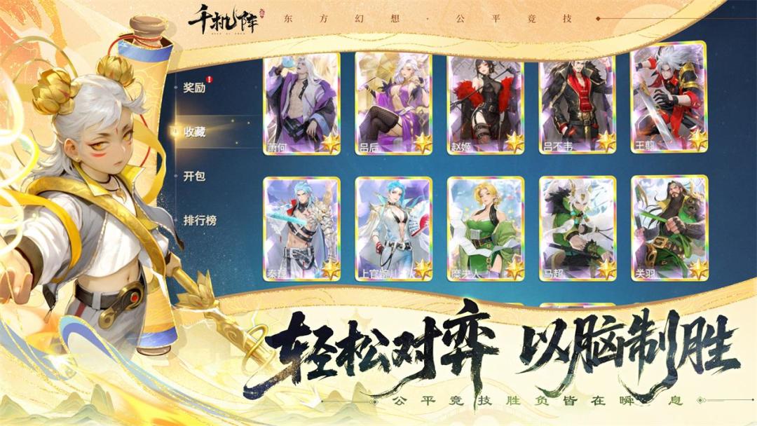 千机阵游戏截图