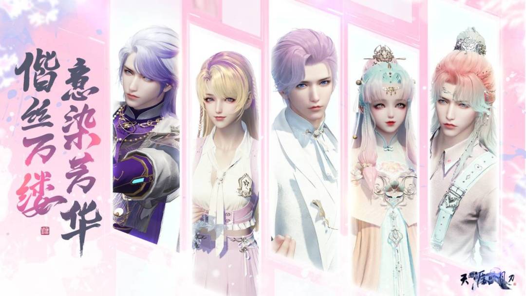 天涯明月刀游戏截图