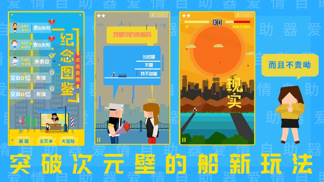 爱情助跑器游戏截图