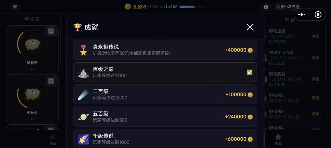 蛋宠放置游戏截图