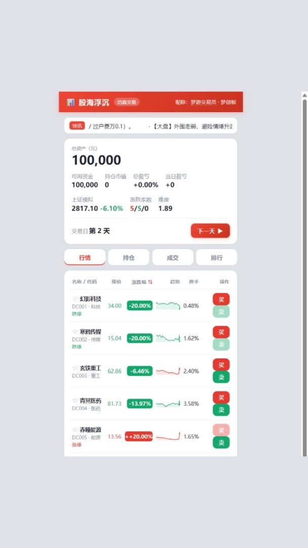 股海浮沉游戏截图
