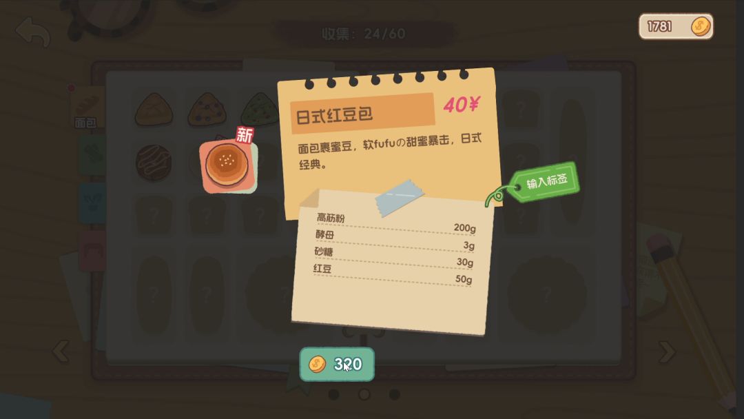 面包日记游戏截图