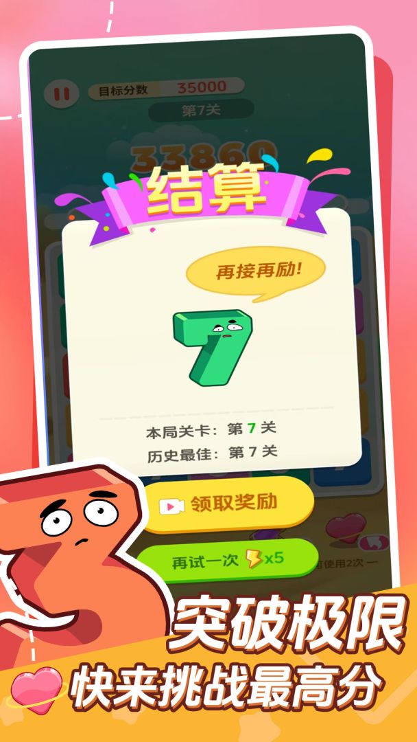 我猜你不行游戏截图