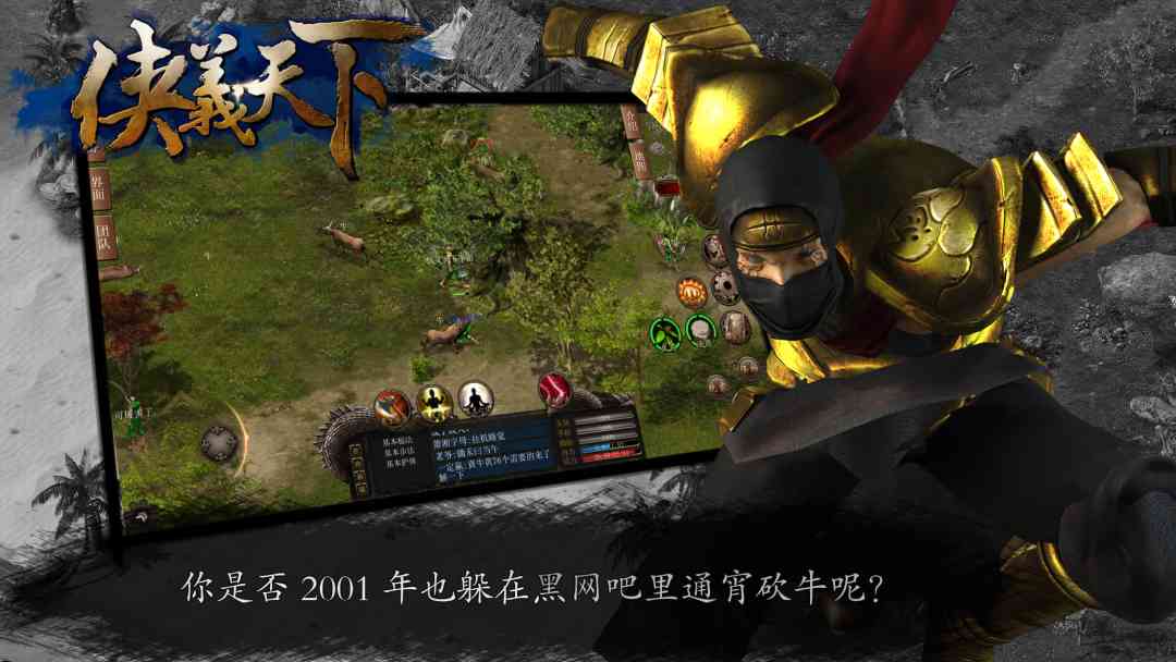 侠义天下手游游戏截图