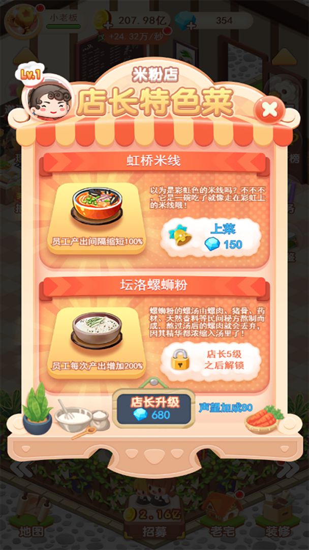 我要开店暴富游戏截图