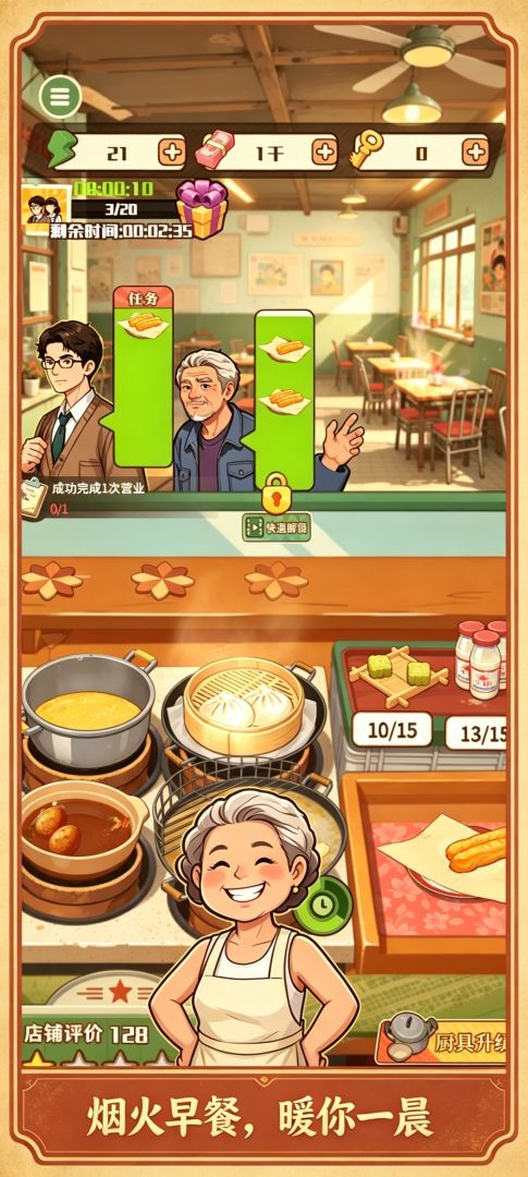 漫时光小镇游戏截图