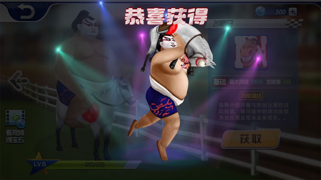 沙雕赛马游戏截图