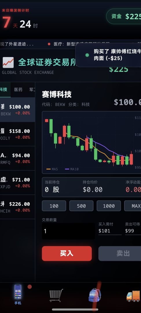 末世：我有一辆房车游戏截图