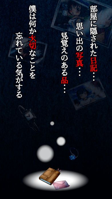 脱出ゲーム　病んでれの哭く頃に〜リアル ホラー 脱出ゲーム〜游戏截图