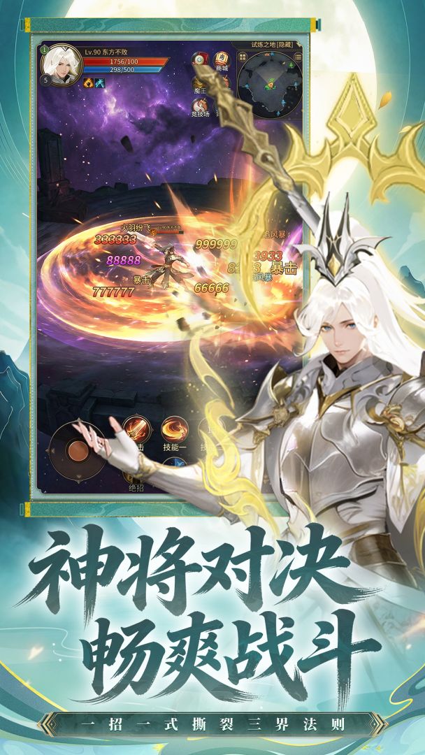 凡人灵境游游戏截图