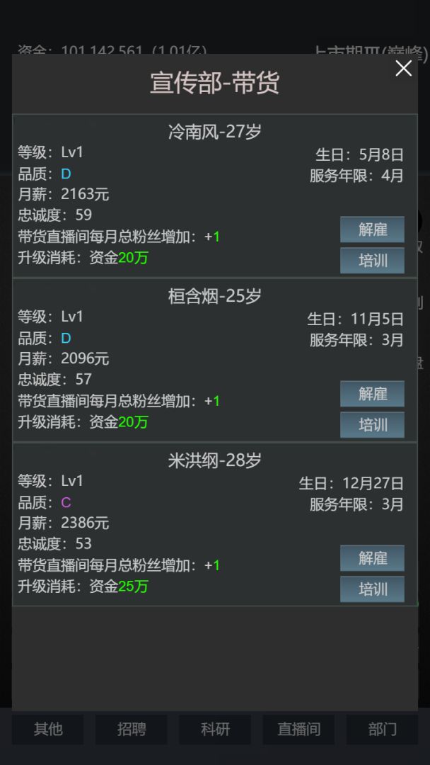 模拟经营我的直播公司游戏截图