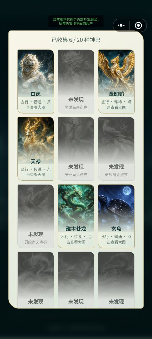神兽孵化模拟器游戏截图